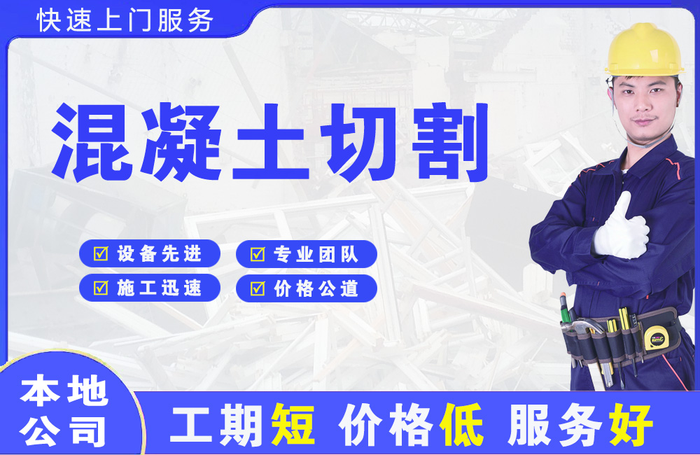 洪梅混凝土切割
