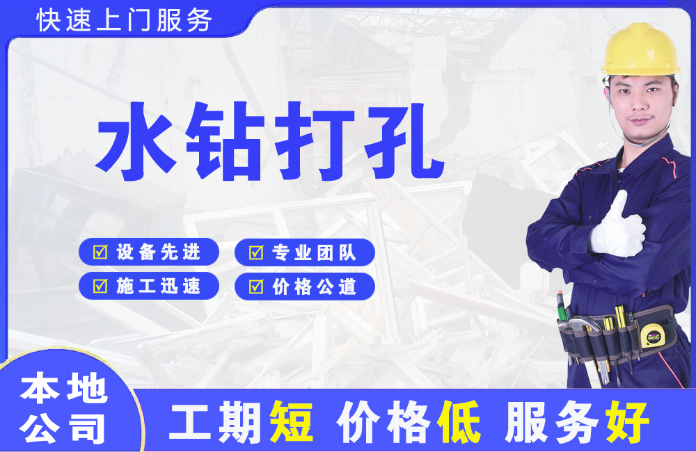 洪梅水钻打孔