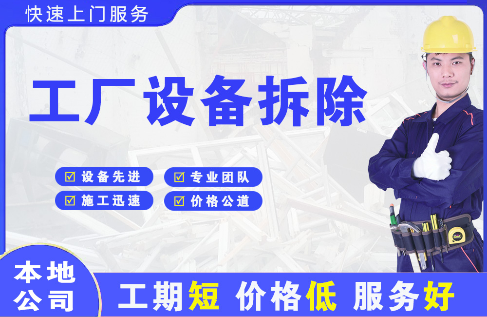 洪梅工厂设备拆除