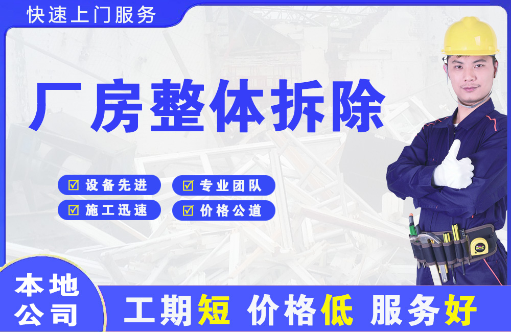 洪梅厂房整体拆除